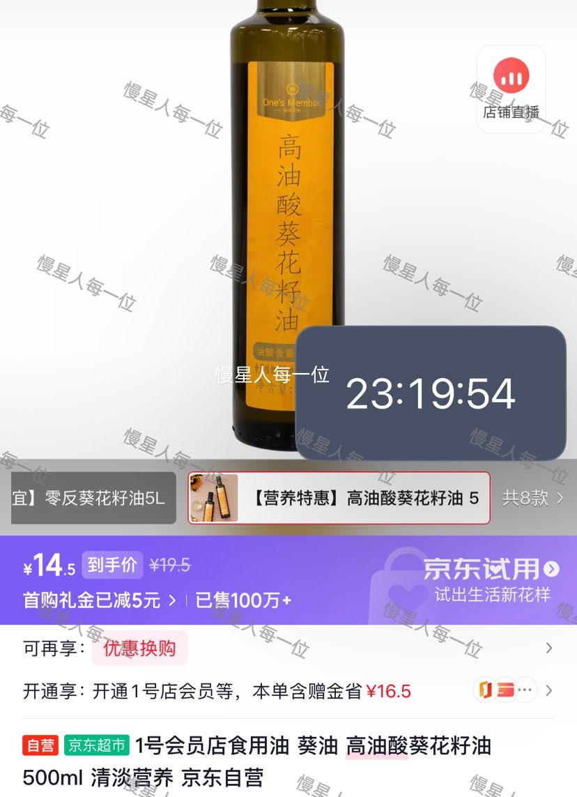 1号会员店 高油酸葵花籽油 500ml 14.5元 - 86线报 1号会员店 高油酸葵花籽油 500ml 14.5元 - 86线报