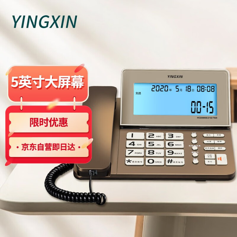 盈信 YINGXIN）电话机座机 固定电话 办公家用 大屏幕 屏幕背光 218 香槟金 148