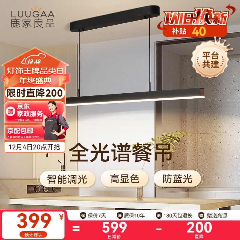 LUUGAA 鹿家良品 胡桃一字餐厅吊灯现代极简餐厅灯全光谱护眼吧台餐桌灯中