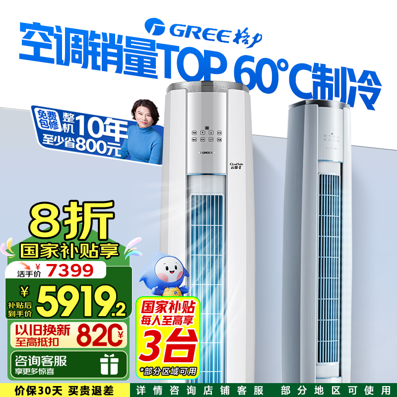 格力 GREE 3匹 云锦三代KFR-72LW/NhBa1BAt 3匹 一级能效 ￥5559.68