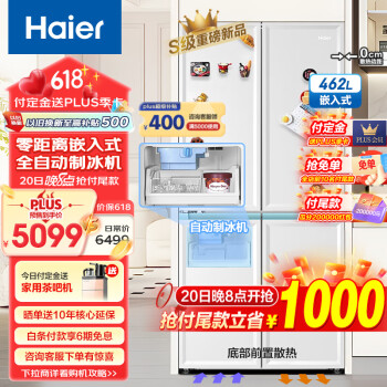 Haier 海尔 BCD-462WGHTDG4W9U1 十字对开门冰箱 462L 4630.9元（需用券）