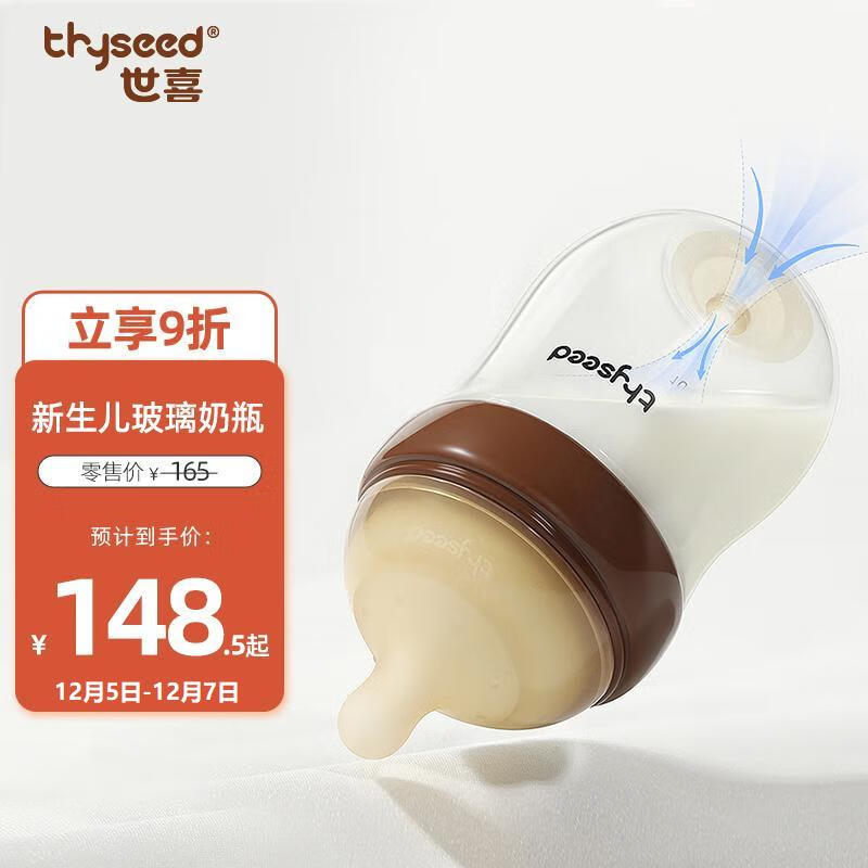 thyseed 世喜 玻璃奶瓶0-6个月新生儿奶瓶防胀气0-3个月婴儿奶嘴160ml（2-3月） 1