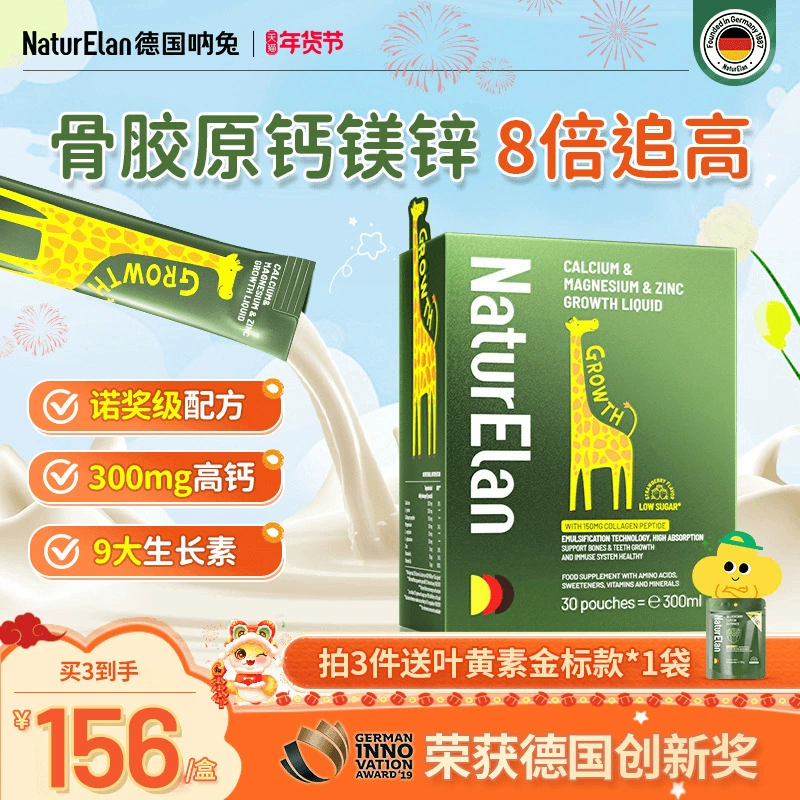 NATURELAN 呐兔儿童液体有机钙镁锌 5条 ￥18.05