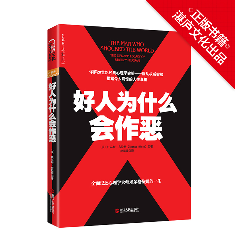 好人为什么会作恶 30.66元（需买2件，共61.32元）