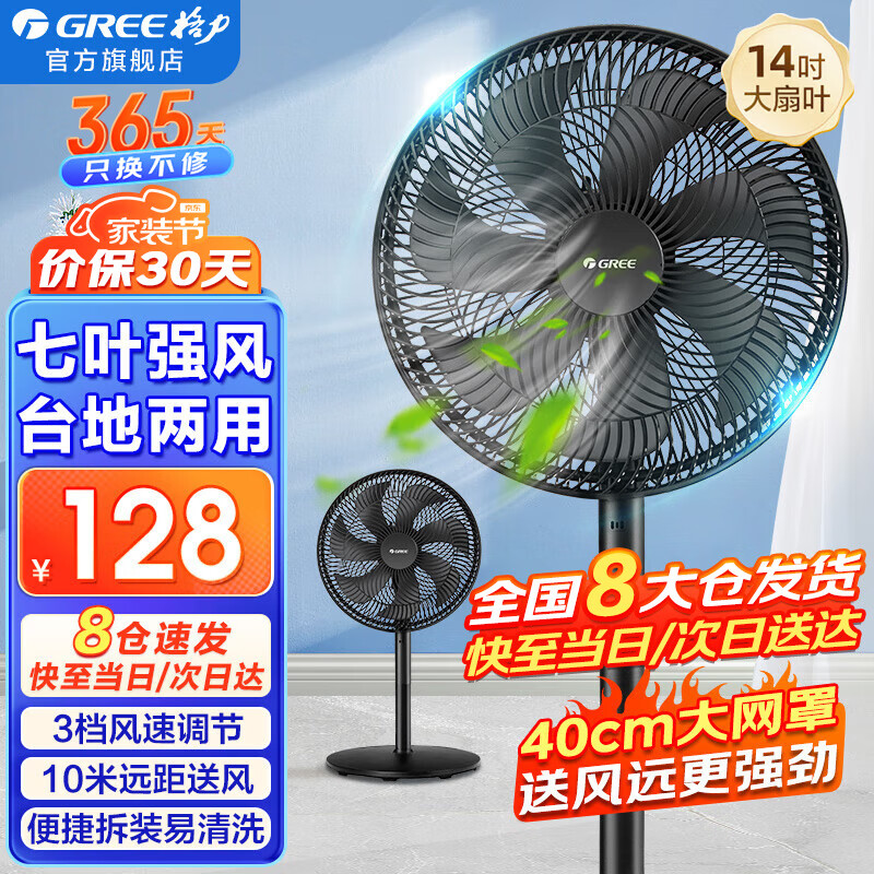 GREE 格力 FD-35X65h7 落地扇 黑色 ￥128