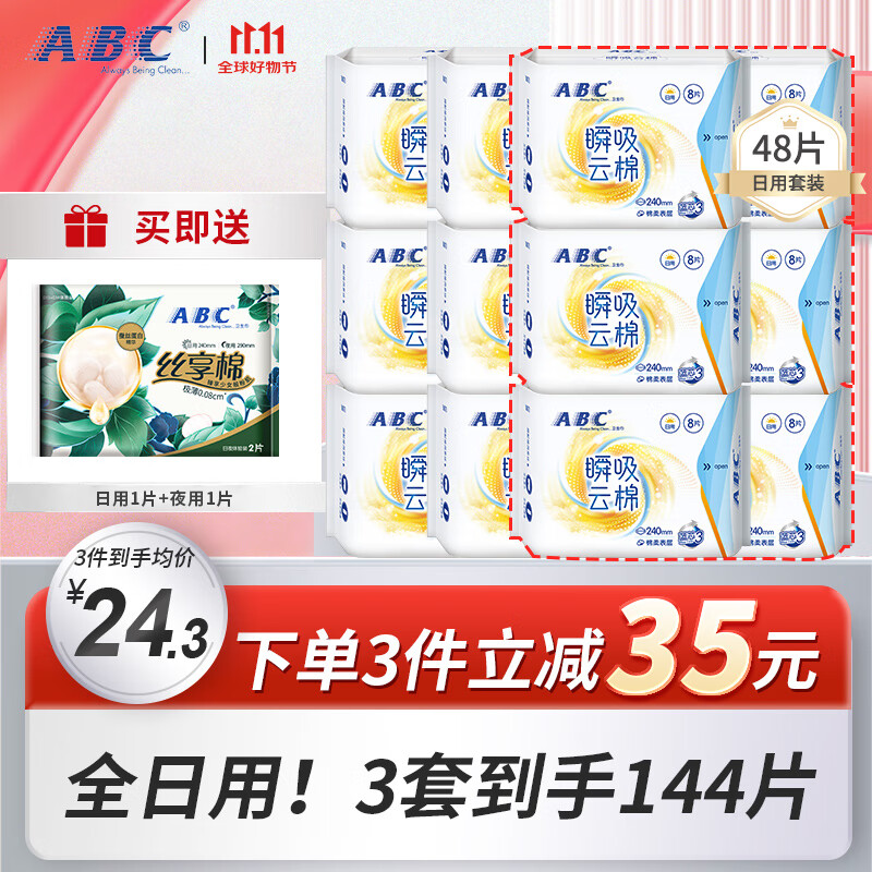 ABC 日用卫生巾组合 24cm 48片（赠日夜用体验装2片） ￥22.72