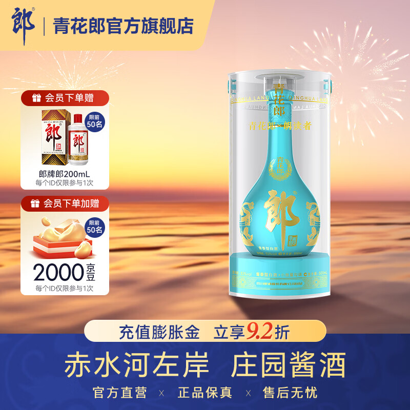 郎酒 青花郎 朗读者纪念酒 53%vol 酱香型白酒 500ml 单瓶装 900元(需用券)