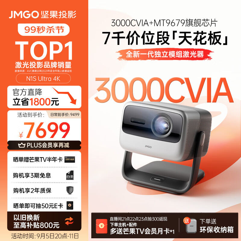 JMGO 坚果 N1S Ultra 4K三色激光投影仪 ￥7579