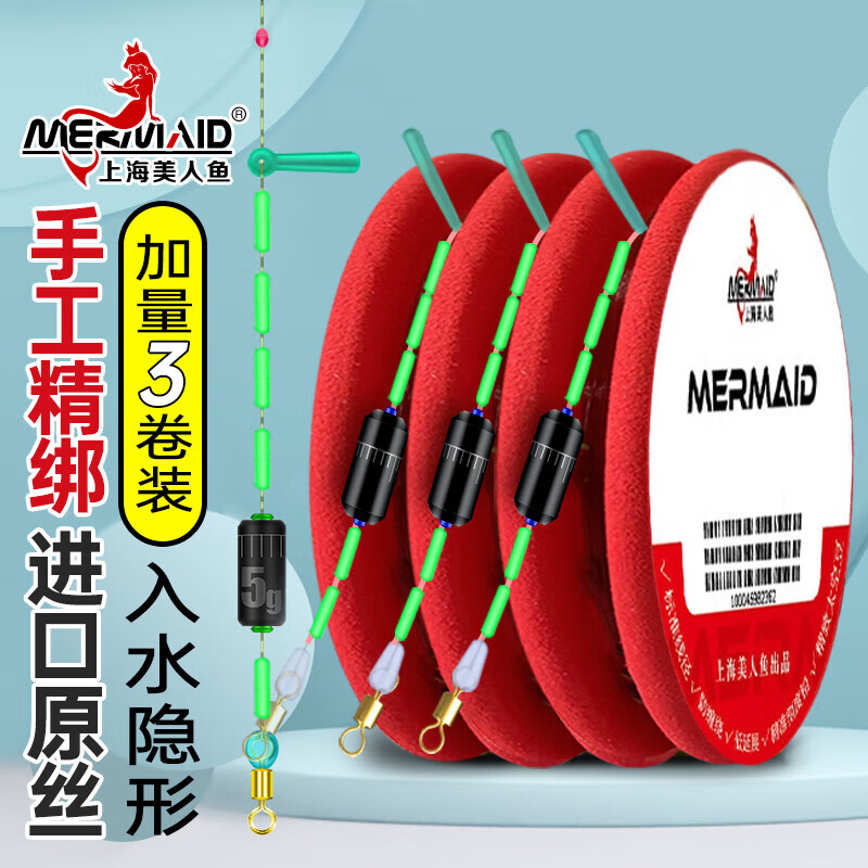 美人鱼 Mermaid 强劲线组方便绑好鱼线成品主线套装渔具垂钓用品3卷装5.7米/3.