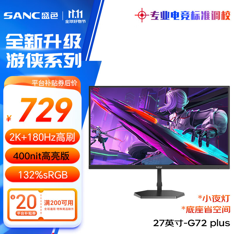 移动端、京东百亿补贴：SANC 盛色 27英寸2K原生180Hz电竞屏 Fast IPS快速液晶1ms 