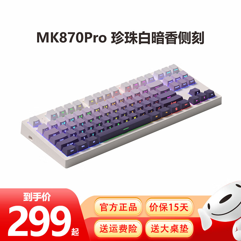 FL·ESPORTS 腹灵 MK870单模有线+白面套件+ 暗香侧刻 黑轴 游戏推荐 259元（需用