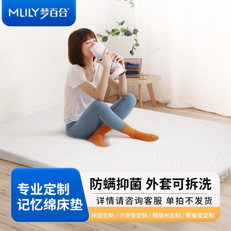 MLILY 梦百合 榻榻米床垫家用0零压记忆棉海绵垫宿舍学生单人软薄垫坐垫 309