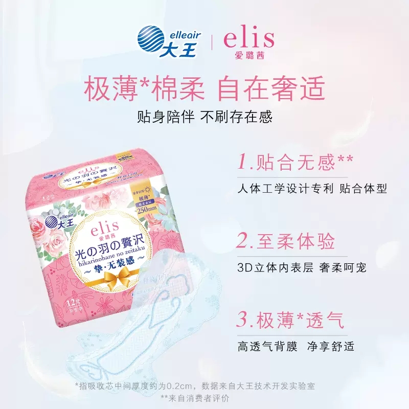 爱璐茜 elis 大王elis爱璐茜光羽奢适极薄日用卫生巾棉柔透气姨妈巾250mm36片 2