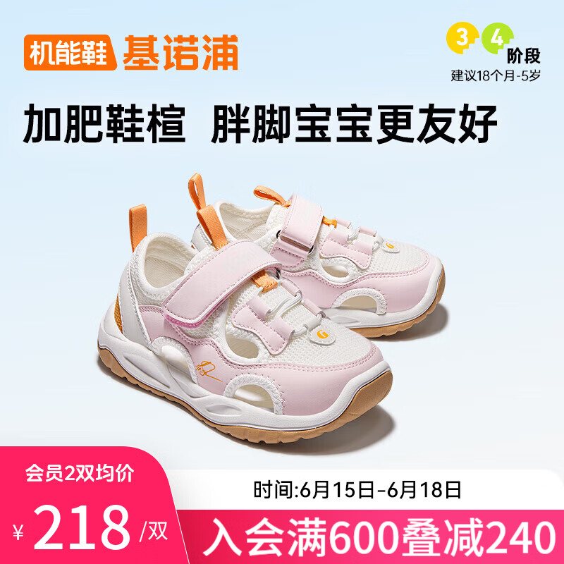 Ginoble 基诺浦 婴儿学步鞋1岁半-5岁男女儿童凉鞋2024年夏季机能鞋GY1601粉色 