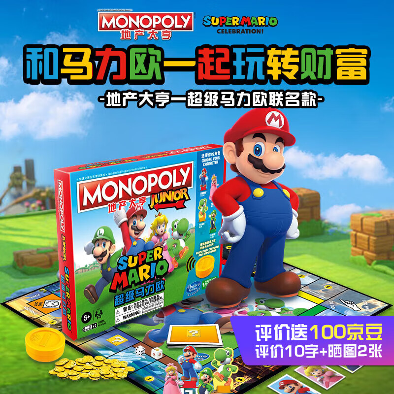 孩之宝 Hasbro 地产大亨富翁儿童礼物桌游玩具聚会游戏 马力欧F4817 162.91元（