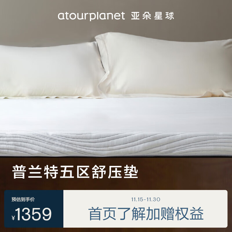 αTOUR PLANET 亚朵星球 ATOUR PLANET 亚朵星球 记忆棉床垫 180*200*7cm ￥1359