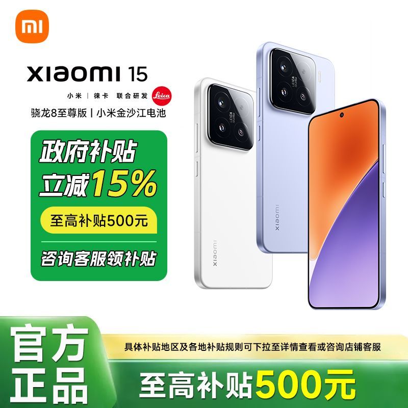 小米 Xiaomi 15 5G手機 驍龍8至尊版16/512 3053元