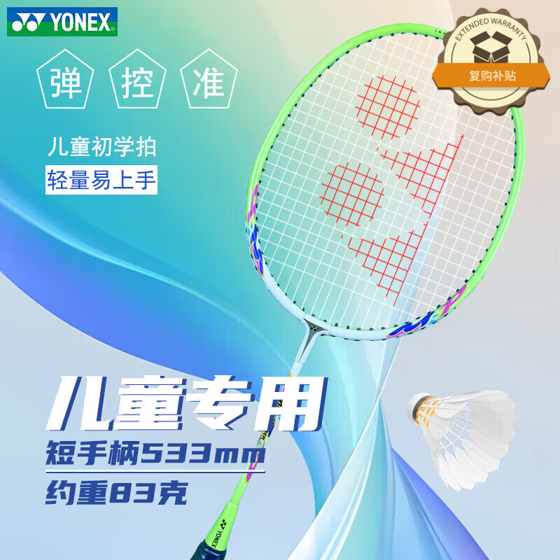 YONEX 尤尼克斯 21MP2JR 儿童羽毛球拍 单拍 119元