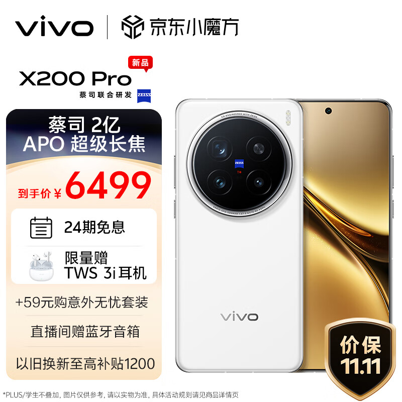 vivo X200 Pro 5G手机 16GB+1TB 白月 ￥6499