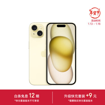 Apple 苹果 12期免息：Apple 苹果 iPhone 15 5G手机 512GB ￥7799