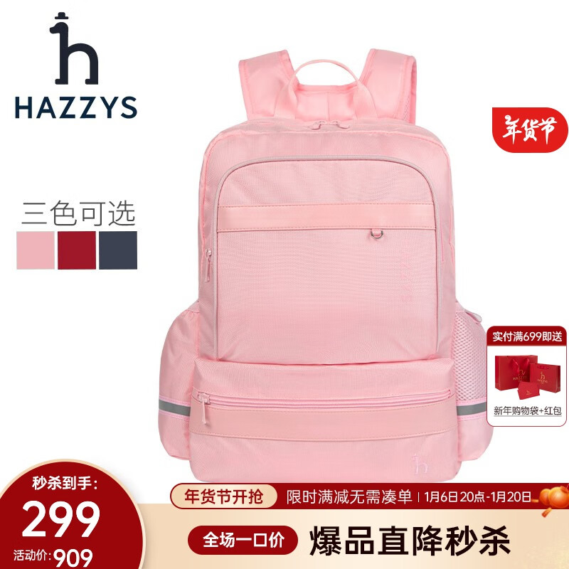 HAZZYS 男女童反光双肩书包 裸粉色 TU ￥179