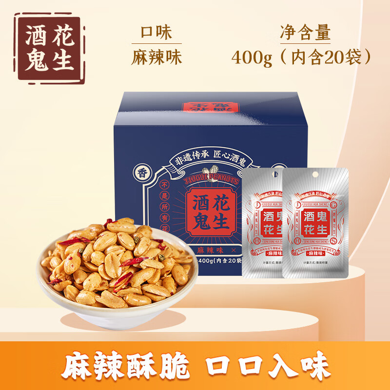 酒鬼花生 麻辣味 400g 19.9元（需用券）