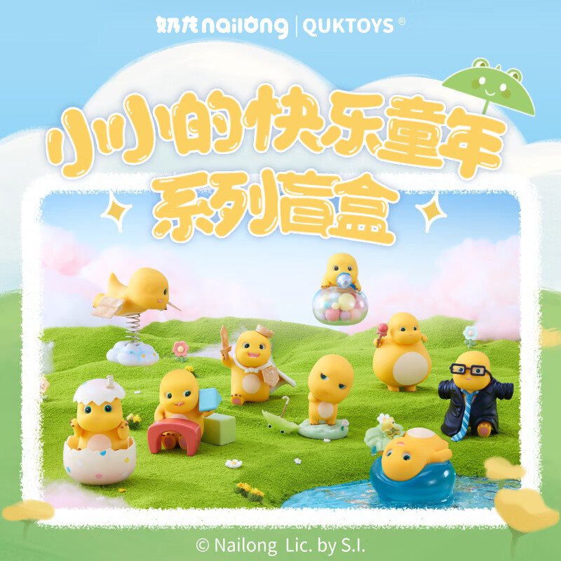 vef 奶龙小的快乐童年系列盲盒 单个 59元
