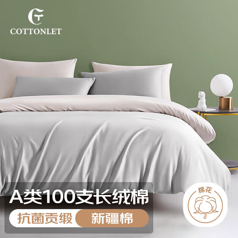 COTTONLET 全棉床上四件套 100%纯棉被套 200*230cm 灰色 235.3元