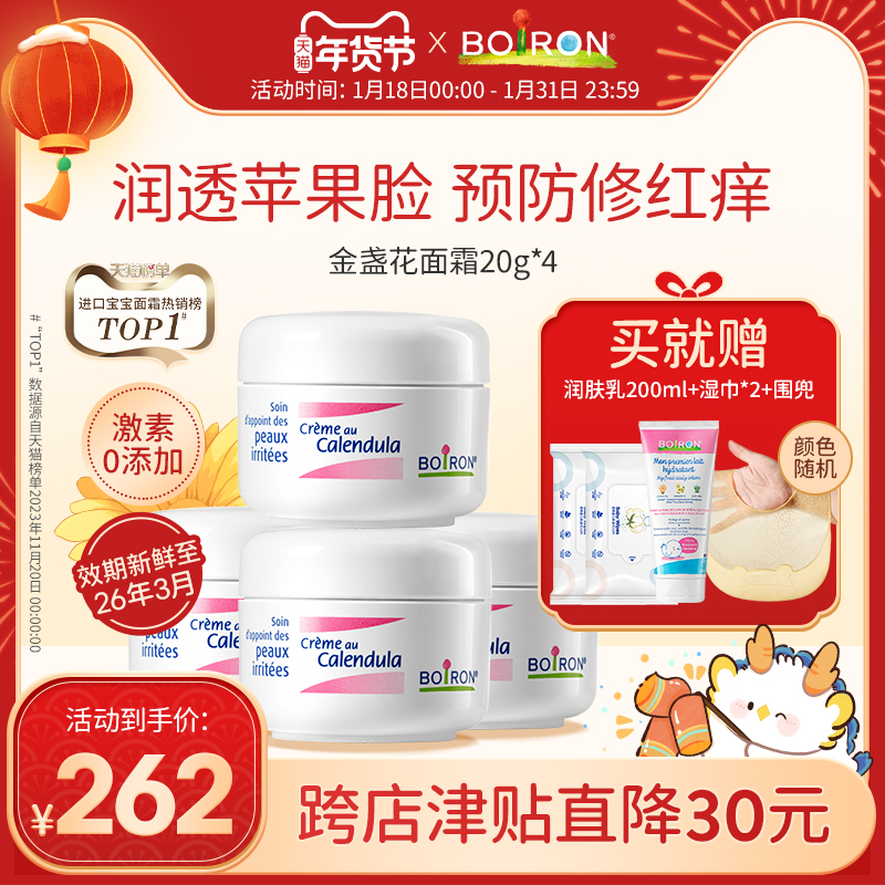 BOIRON 宝弘金盏花冰淇淋面霜新生婴儿秋冬滋润呵护乳霜20g*4 262元