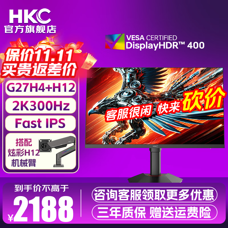 HKC 惠科 27英寸2K原生300Hz超高刷FastIPS硬件低蓝光HDR400升降旋转IGZO猎鹰二代G27