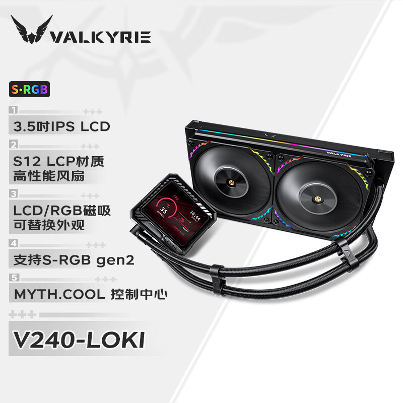 瓦尔基里 VALKYRIE V240 LOKI 洛基 ARGB 240冷排 一体式水冷散热器 899元