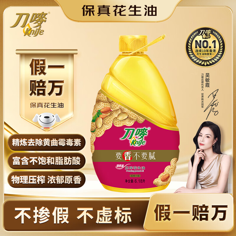 刀唛 食用油花生油6.18L 臻原香 一级油 礼品送礼 129.8元 - 86线报