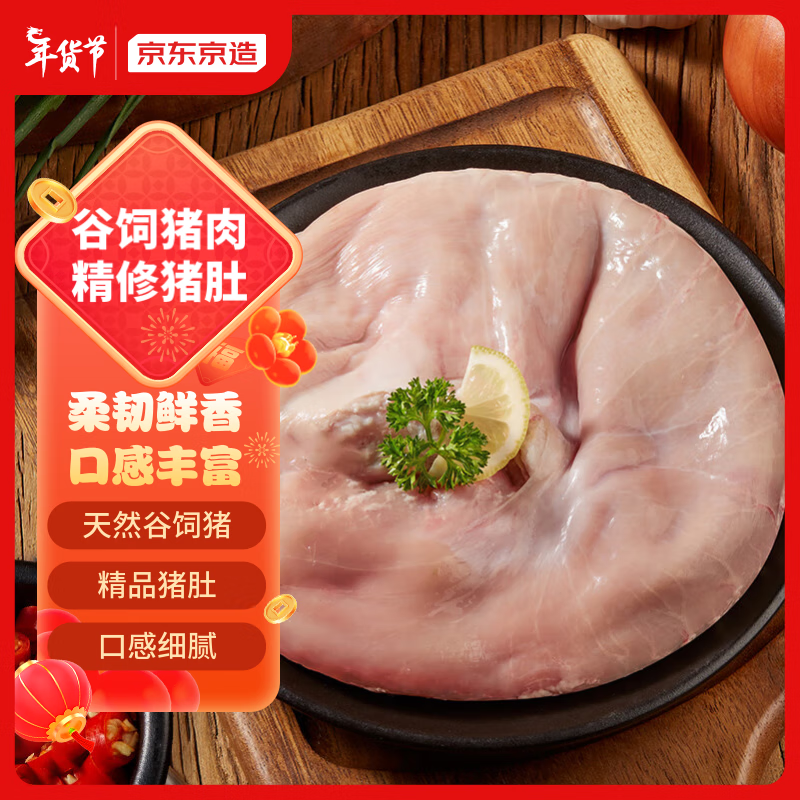 京东京造 猪肚500g 生鲜猪 猪肚鸡肚包鸡 猪肉生鲜 年货年夜饭 33.92元