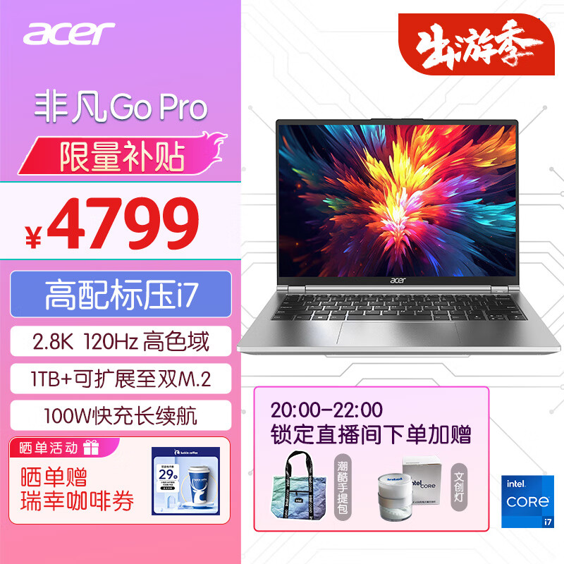 acer 宏碁 非凡Go Pro 14英寸轻薄本 13代酷睿2.8K 120Hz 办公本笔记本电脑学生 (i7-