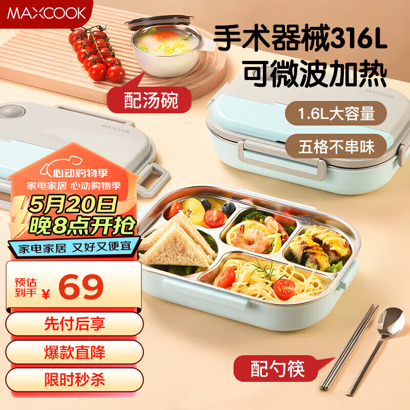 MAXCOOK 美厨 316L不锈钢饭盒 微波炉饭盒5格保温饭盒配餐具1.6L蓝MCFT1496 53.1元