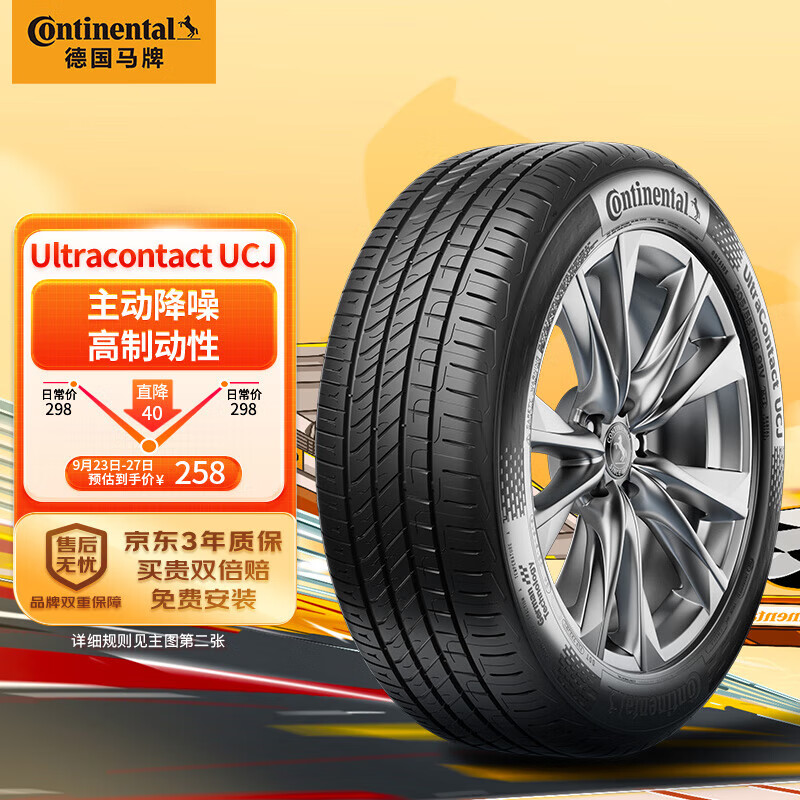 移动端、京东百亿补贴：Continental 马牌 轮胎/汽车 175/70R14 84H UCJ 适配大众桑