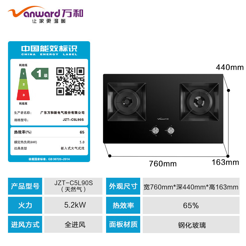 万和 家用5.0kW猛火灶台嵌两用 钢玻面板 可调节底盘 65%热效率JZT-C5L90S 天然