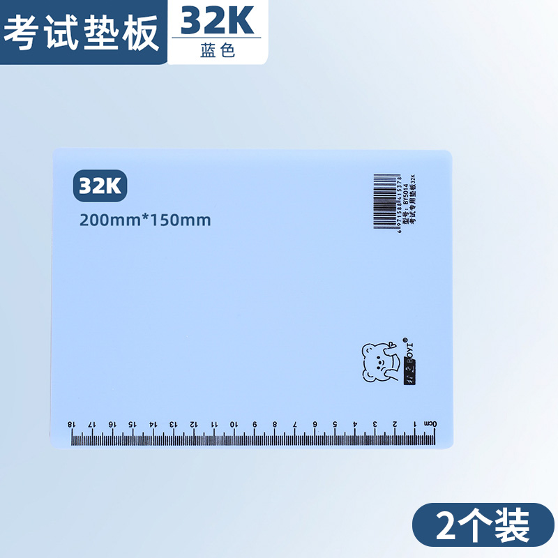 新普达 桌面垫板 硬胶款 32K 200mm_150mm 2个 4元包邮（需用券）