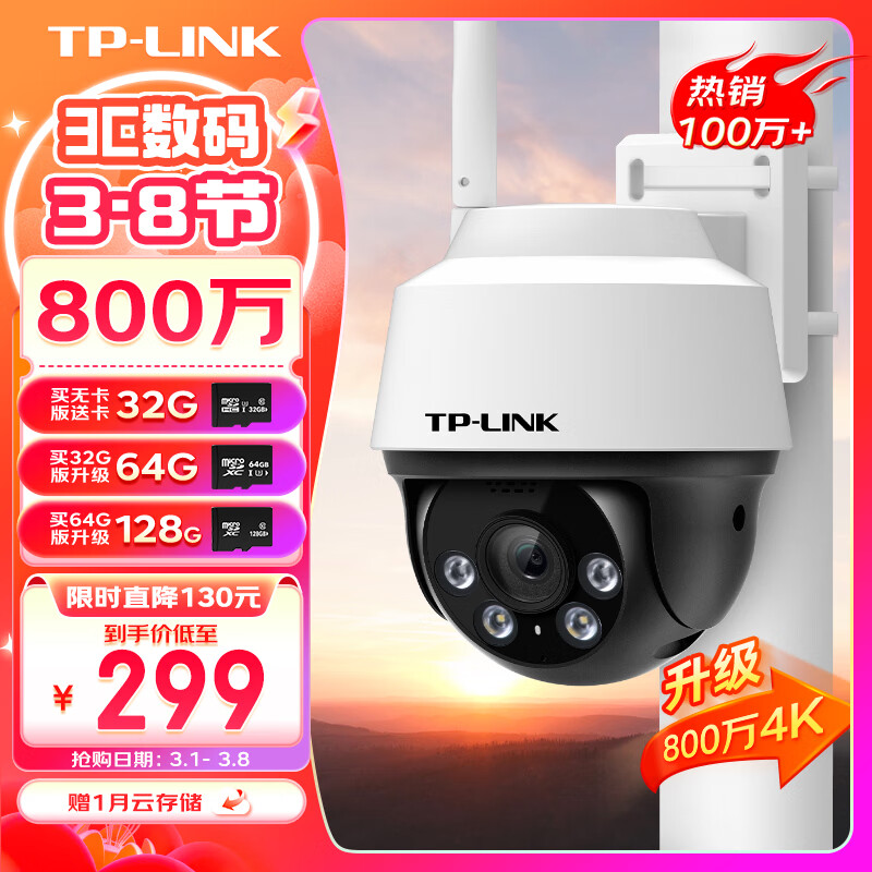 TP-LINK 800万全彩防水摄像头IPC6Y82-A4 207.56元