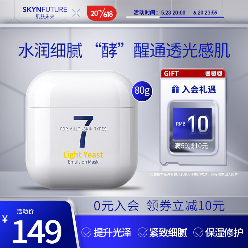 SKYNFUTURE 肌肤未来 光透酵醒乳敷面膜提亮肤色补水保湿改善毛孔紧致肌肤涂