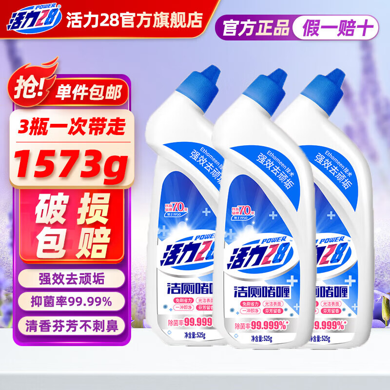 Power28 活力28 洁厕啫喱 525g 3瓶 ￥3.94