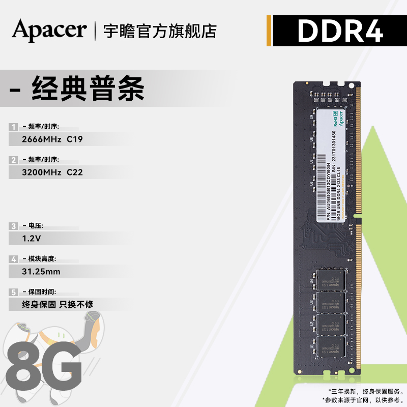 Apacer 宇瞻 黑豹 DDR4 2666MHz 8GB 台式机内存 99元