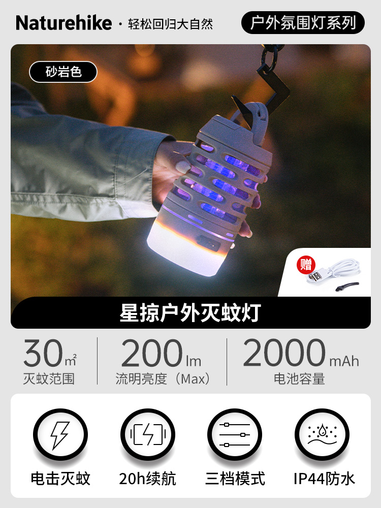 Naturehike NH22ZM005 露营灭蚊灯 2000mAh 79元