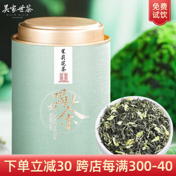 吴家世茶 茉莉花茶 2023年新茶 100g ￥44.05