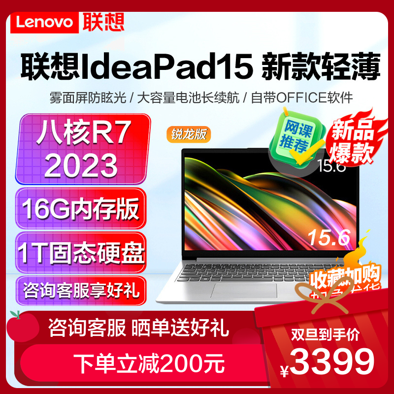 Lenovo 联想 IdeaPad15 新款 15.6英寸轻薄笔记本电脑 3399元（需用券）