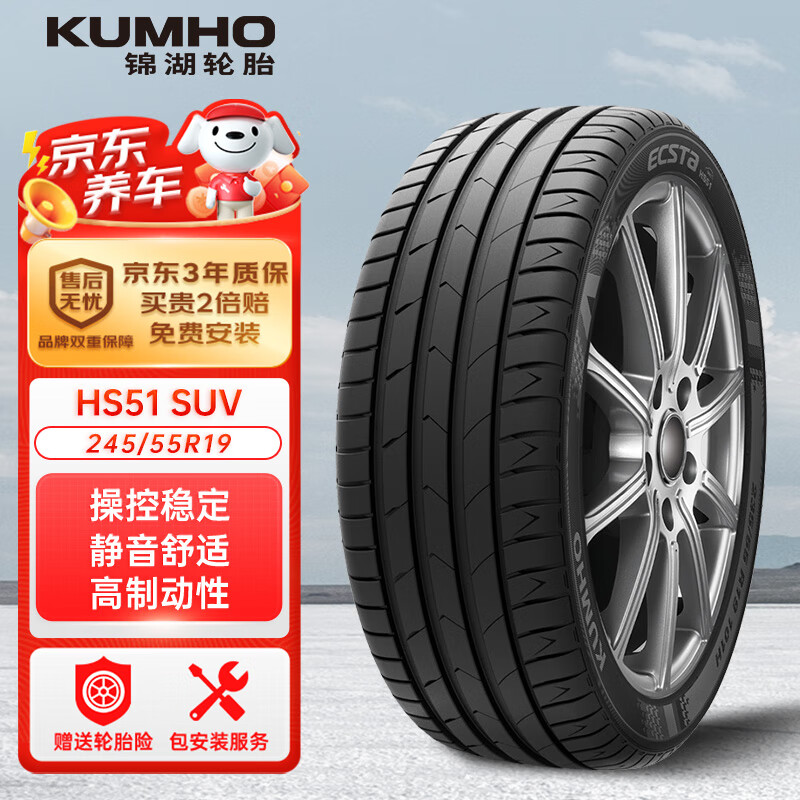 移动端、京东百亿补贴：锦湖轮胎 KUMHO汽车轮胎 245/55R19 103V HS51 SUV 适配锐界