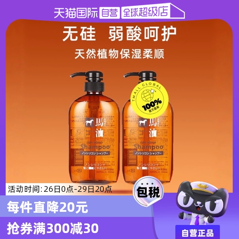 【自营】熊野油脂无硅马油洗发水600ml*2正品进口去屑控油洗发液 ￥79