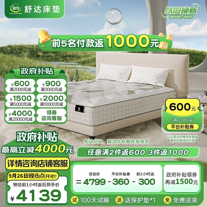 Serta 舒达 森次方S 儿童床垫 1.2*2m ￥3439