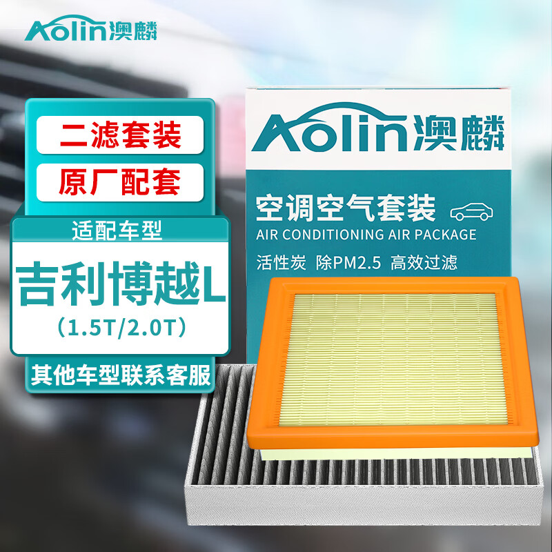 AOLIN 澳麟 活性炭汽车空调滤芯+空气滤芯滤清器/吉利博越L(1.5T/2.0T)燃油版 48.