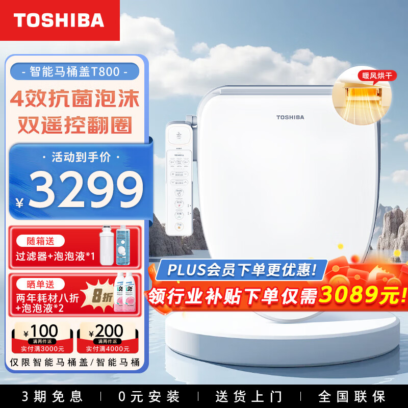 TOSHIBA 东芝 即热式智能马桶盖自动开盖泡沫盾防溅抗菌除臭电动加热坐便圈T